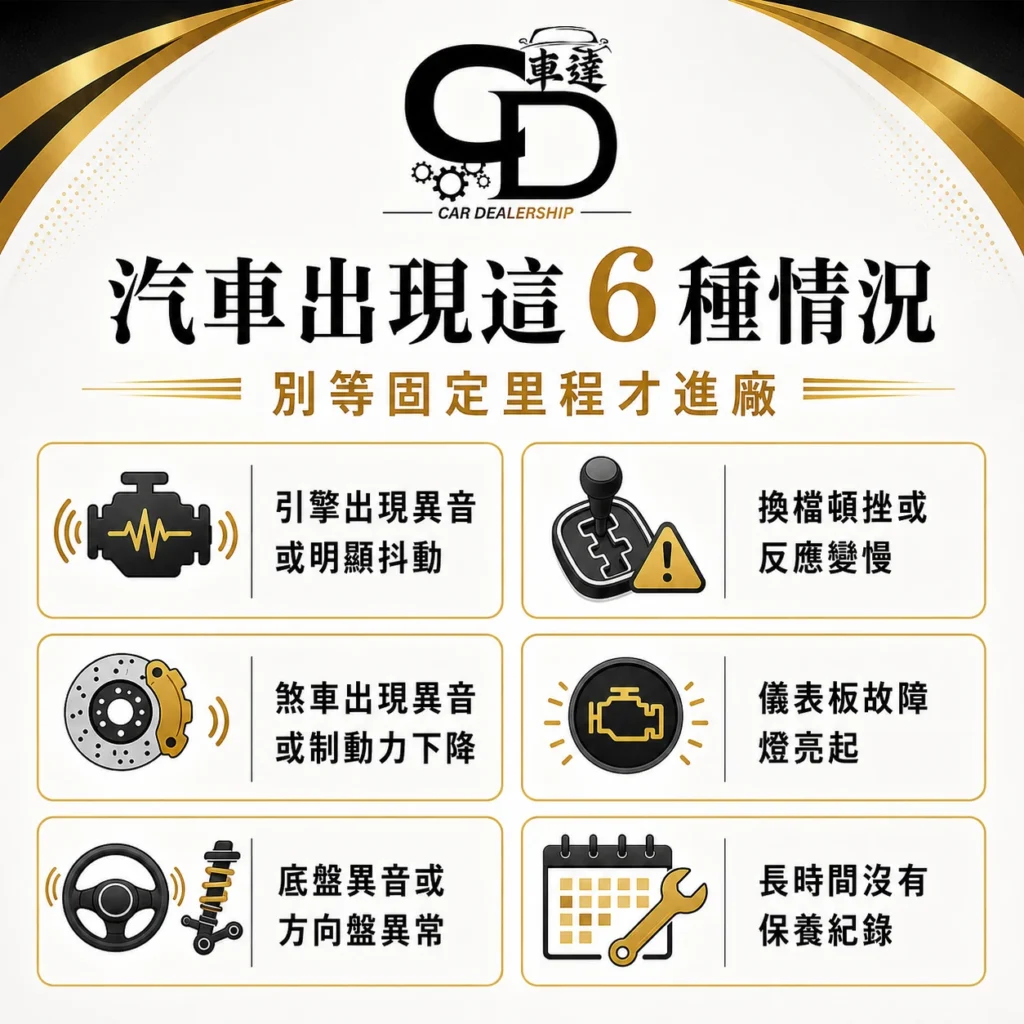 汽車需要保養的6種情況